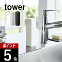 【レビュー特典】山崎実業 【 シリコーン食器用洗剤詰め替えボトル タワー 】tower 3777 3778キッチン用 食器用 洗剤 化粧水 詰め替え ボトル ス...