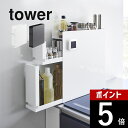 山崎実業 【 隠せる調味料ラック タワー 2段 】 tower 4334 4335キッチン 隠す 見せない 調味料入れ ケース 棚 片づけ 整える 一括収納 キレイに見せる シンプル スッキリ スタイリッシュ 磁石 白 黒 おしゃれ