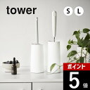 山崎実業 【 粘着クリーナースタンド タワー S L 縦型】 tower 4558 4559 4560 4561掃除用品収納 エントランス 玄関 コロコロ テープ 収納 入れ物 高級感 黒 白 オシャレ シンプル スタイリッシュ おしゃれ