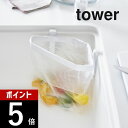 山崎実業 【 吸盤シンクコーナーポリ袋ホルダー タワー 】 tower 4750 4751キッチン シンク 生ごみ ゴミ 料理 清潔 ポリ袋 シンプル おしゃれ 白 黒