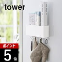【レビュー特典】山崎実業 【 マグネットストレージボックス タワー ワイド 】 tower 4844 4845 シンプル おしゃれ 白 黒 ボックス ラック ケ...
