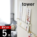 【レビュー特典】山崎実業 【 神札ホルダー タワー 】 tower 5024 5025御札立て 木ネジ 石膏ピン おふだ お守り 御守り 飾る 神棚 収納 立て...