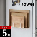 【レビュー特典】山崎実業 【 マグネットキッチントレーホルダー タワー 2個組 】 tower 5050 5051 シンプル おしゃれ トレー お盆 天板 雑誌...