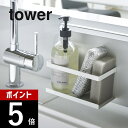 【レビュー特典】山崎実業 【 マグネットラック タワー 】 tower 5128 5129 シンプル おしゃれ 白 黒 磁石 収納 ラック 調味料ラック 調味料...