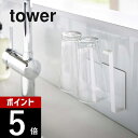 山崎実業 【 マグネットグラス＆ボトルホルダー タワー 】 tower 5136 5137磁石 スタンド 乾燥 コップ グラス ペットボトル マグカップ 壁面収納 雑貨 キッチン 台所 シンプル おしゃれ 白 黒