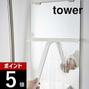 山崎実業 【 マグネット水切りワイパー タワー 】 tower 5451 5452 シンプル おしゃれ 吊り下げ ハンド ハンディー スキージー アイデア 掃除 お風呂 浴室 壁 窓 ミラー 引っ掛け フック 吊り下げ