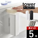 【レビュー特典】山崎実業 【 片手で出せるフィルムフックディスペンサー タワー 】 tower 5590 5591 浮かせる収納 ぬめり防止 キッチン用 化粧水...