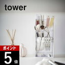【レビュー特典】山崎実業 【 コスメ立体収納ケース タワー 4段 】 tower 5603 5604 シンプル おしゃれ 白 黒 コスメ 化粧品 収納 メイクボ...
