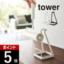 山崎実業 【 立てかけカーペットクリーナースタンド タワー 】 tower 5728 2729粘着シート ハンディクリーナー コロコロ 掃除 入れ物 収納 シンプル おしゃれ 白 黒