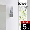 tower　ウォールスプレーボトルホルダー　タワー ・トイレが狭い ・収納が高い場所にある ・穴の目立ちにくいところに取り付けたい ・収納ボトルは直置きしてる ・生活感は出したくない ボトル直置きしていませんか？ 狭い空間にラックやストッカーを置く場所がない時は壁面収納が便利です。トイレ用洗剤や消臭スプレーなどボトル類は浮かせてスッキリ収納！ ブランド tower タワー アイテム トイレ収納 カ ラ ー WHITE（ホワイト）BLACK（ブラック） 質　　感 ツヤなし サ イ ズ 約W8× D8 × H7.5cm 【内寸】 約W7.4× D7 × H7.2cm 材　　質 本体：スチール（粉体塗装）石こうボードピンセット×2（取付けピース：ABS樹脂×2 クギ：ステンレス×6 キャップ：ポリエチレン×2） 耐 荷 重 約750g（本体：約500g・フック：約250g） 取付可能な壁面 取り付け可能な壁面 壁紙・布壁紙・ビニール壁紙貼りなどの石こうボード・薄ベニヤ 付 属 品 フック×1 個　　数 1個 J 　A　N ホワイト：4903208060158 ブラック：4903208060165 ギ フ ト 引越し、新居、新生活、模様替え、母の日、女性用ギフト、男性用ギフトなどにおすすめです。 取扱説明書をご確認の上、製品本来の用途以外でのご使用はお控えください。 商品の衛生上、返品・交換はお受け致しかねます。色やイメージ違い・取付けできない等の理由で返品はお受けできませんので何卒ご了承ください。 wall_wc無駄を省いたミニマム収納 狭い空間でもスッキリが叶う トイレに収納がなかったり、ケースなどを置くところが なかったりとお困りではありませんか。 towerの壁面を利用した収納なら、 石膏ボードピンで好きな場所に取付け可能です。 無駄を省いたミニマムなデザインだから 狭い空間でもスッキリ収納が叶います！ シンプルを極めたデザイン 極シンプルなデザインだから狭い空間でも すっきりとなじみ圧迫感が出ないのが◎ またホコリが溜まりにくく、お掃除も楽々です。 フックで 収納を一つに フック1つが付属。ブラシの収納などに便利です。物を一か所にまとめて収納することでスッキリ！ 同一カラーの キャップ 石膏ボードピンセットが付属しています。本体と同一カラーのキャップで釘を隠してスッキリ。 シンプルかつおしゃれなデザイン せっかく使うならインテリアの雰囲気を崩さず、 清潔感あるおしゃれなデザインにまとめたい。 そんな飽きのこないtowerの ちょうどいいデザインが人気です。 トイレ用品をスッキリ収めるケース ▼towerのトイレ収納をもっと見る▼ リビング 洗面室 エントランス キッズ キッチン/ダイニング ランドリー 家電収納 アイロン台 バスルーム トイレ 掃除用品収納 【 tower タワー 】 シンプルなカラーと、なめらかなスチールのフレーム。 「tower」シリーズは、日常に役立つアイデアで実現した高い機能性と、おしゃれでモダンなデザインが人気の生活雑貨です。 いろんな雰囲気のお部屋に合わせやすいモノトーンカラーのアイテムも多く、日々の生活に馴染みやすく、使いやすいのも特長のシリーズです。