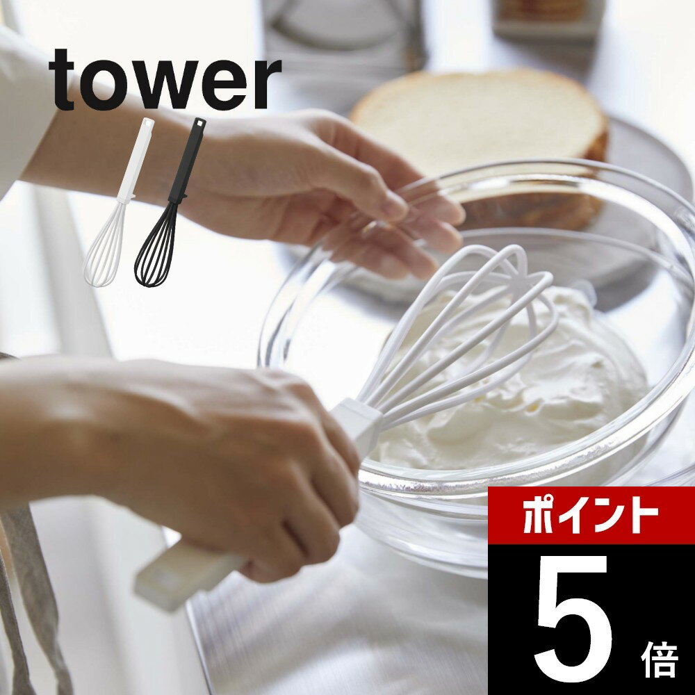 山崎実業  tower 6362 6363キッチン シリコン 調理用具 軽い 握りやすい 持ち手 シリコン ナイロン ツール シンプル おしゃれ 白 黒