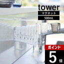 【レビュー特典】山崎実業 【 tower マグネット段々計量カップ タワー 500mL 】 tower 6921 6922キッチン 磁石 浮かせる 時短 食洗機...