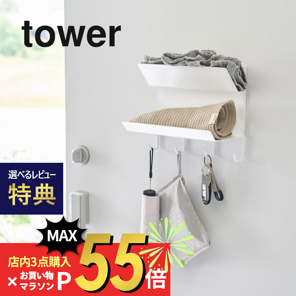 楽天DEPARTMENTSTORES【マラソン最大P19!要エントリー】【レビュー特典】山崎実業 【 フック付きマグネット手袋ホルダー タワー】tower 1971 1972 手袋 てぶくろ アームカバー ケース 収納ドア 扉 玄関 エントランス 賃貸おすすめ 工具不要 シンプル おしゃれ 白 黒