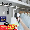 tower 衣類クリーナーツール収納ホルダー タワー point1 衣服の側にセットできるから使いやすい◎ point2 収納しやすいこだわりのカタチ 使いたい時にサッと使える！ 衣類クリーナーツールを一括収納できるホルダー 毛玉取りやブラシなどがぴったり収まる考えられた 設計で、縦に省スペースに収納できるので置き場所に困らず使えて嬉しい◎ ブランド tower タワー アイテム リビング収納 カ ラ ー WHITE（ホワイト）BLACK（ブラック） 質　　感 ツヤなし サ イ ズ 約W10×D11×H45cm 材　　質 本体：スチール（粉体塗装） 付 属 品 仕切り板 耐 荷 重 約3kg（連結時1つあたり約1.5kg） 内　　寸 収納部：約W8.7×D10.7×H30.5cm 下部ハンガー：約W6.8×H6.8cm 対応サイズ 直径約4cm以内のパイプ ギ フ ト 引越し、新居、新生活、模様替え、母の日、女性用ギフト、男性用ギフトなどにおすすめです。 サイズや形状によっては収納できない物もあります。 耐荷重制限は必ずお守りください。耐荷重はパイプの強度や状態によって異なります。 取扱説明書をご確認の上、製品本来の用途以外でのご使用はお控えください。 商品の衛生上、返品・交換はお受け致しかねます。色やイメージ違い・取付けできない等の理由で返品はお受けできませんので何卒ご了承ください。お洋服のお手入れに使う毛玉取りや衣類用ブラシ、 スプレーなどのクリーナーツールをクローゼットや コートハンガーに引っ掛けて収納できるホルダー。 縦に省スペースに収納できるので置き場所に困らず、 お洋服の側に収納できるので使いたい時に サッと手に取れてとっても便利。 毛玉取りやブラシなどがぴったり収まる考えられた 設計で、無駄なスペースを作らないのも嬉しいポイント。 収納スペースが限られているクローゼット内でもスリムに 引っ掛けて収納できます。シンプルなデザインなので リビングのコートハンガーなど、目に見える場所に引っ掛け てもスタイリッシュな印象に。衣服に使う物は衣服の側に 置いておくと使用時にサッと取り出せて便利です。 毛玉取りや衣類用ブラシ、スプレーなどの小物がそれぞれ収納しやすい考えられた収納部分。限られた クローゼット内のスペースを無駄にしない ジャストフィットな収納を目指しました。 おすすめの掃除用具収納はこちら リビング 洗面室 エントランス キッズ キッチン/ダイニング ランドリー 家電収納 アイロン台 バスルーム トイレ 掃除用品収納 【 tower タワー 】 シンプルなカラーと、なめらかなスチールのフレーム。 「tower」シリーズは、日常に役立つアイデアで実現した高い機能性と、おしゃれでモダンなデザインが人気の生活雑貨です。 いろんな雰囲気のお部屋に合わせやすいモノトーンカラーのアイテムも多く、日々の生活に馴染みやすく、使いやすいのも特長のシリーズです。