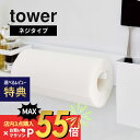 楽天DEPARTMENTSTORES【マラソン最大P19!要エントリー】【レビュー特典】山崎実業 【 キッチンウォールバー タワー ワイド 】 tower 5100 5101ネジ式 ねじ 壁面 壁掛け 調味料 調理器具 台所 コンロ シンク ウォールラック シンプル おしゃれ