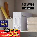 【マラソン最大P19 要エントリー】【レビュー特典】山崎実業 【 作品収納ボックス タワー 2個組 】 tower 5310 5311A2サイズ 作品収納 収納ケース ラベル付き 紙 押し入れ クローゼット ファイル 入れ物 シンプル おしゃれ 白 黒