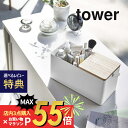 【マラソン最大P19!要エントリー】【レビュー特典】山崎実業 【 メイクボックス タワー 】 tower 5453 5454 シンプル おしゃれ 白 黒 化粧箱 化粧 メイク ボックス コスメボックス バニティケ…