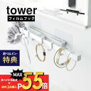 【マラソン最大P19!要エントリー】【レビュー特典】山崎実業 【 フィルムフックサニタリーハンガー タワー 】 tower 5902 5903洗面収納 引っ掛け 浮かせる 浮かす 掛ける 洗面周り 水周り シン…