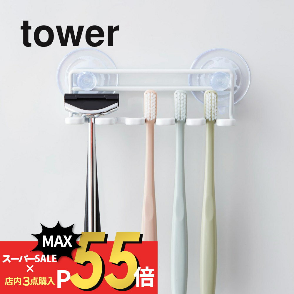 【SS最大P55!要エントリー】山崎実業 【 tower タ