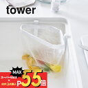 楽天DEPARTMENTSTORES【マラソン最大P19!要エントリー】山崎実業 【 吸盤シンクコーナーポリ袋ホルダー タワー 】 tower 4750 4751キッチン シンク 生ごみ ゴミ 料理 清潔 ポリ袋 シンプル おしゃれ 白 黒