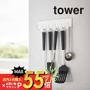 楽天DEPARTMENTSTORES【マラソン最大P19!要エントリー】山崎実業 【 マグネットキッチンツールフック タワー 】 tower 5134 5135引っ掛け 磁石 調理器具 6連式 壁面 台所 収納 シンプル おしゃれ