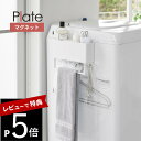 【レビュー特典】 山崎実業 【 マグネットストレージボックスワイド プレート タオルバー付き 】 plate 1558キッチン 風呂 洗濯機横 磁石 調味料 ストッカー フック バー 引っ掛け 入れ物 置き場所 収納 トレー 浮かせる シンプル おしゃれ 白(3)