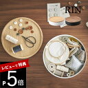【レビュー特典】 山崎実業 【 蓋付き収納ケース RIN ラウンド 】 RIN 5800 5801おやつ ソーイングセット 裁縫道具 お盆 小物入れ 入れ物 箱...