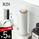 【レビュー特典】山崎実業 【 ボトル型ティッシュケース リン S 】 RIN 5979 5980リビング 車 筒形 筒状 丸い形 コロンとした オシャレ 取り出しやすい ちぎれにくい 天然木 木目 木製 洗練 スタイリッシュ シンプル