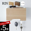 【レビュー特典】 山崎実業 【 マグネットマスクホルダー リン 】 RIN 6066 6067エントランス 玄関収納 鍵 印鑑を置ける 2way 壁面収納 浮か...