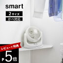【レビュー特典】 山崎実業 【 ウォールコーナーサーキュレーターラック スマート 石こうボード壁対応 Sサイズ 通常サイズ 】smart 10145 10146 10147 10148 リビング 寝室 脱衣所 洗面室 デスク ベット 台 棚 壁面 有効活用 シンプル 白 黒