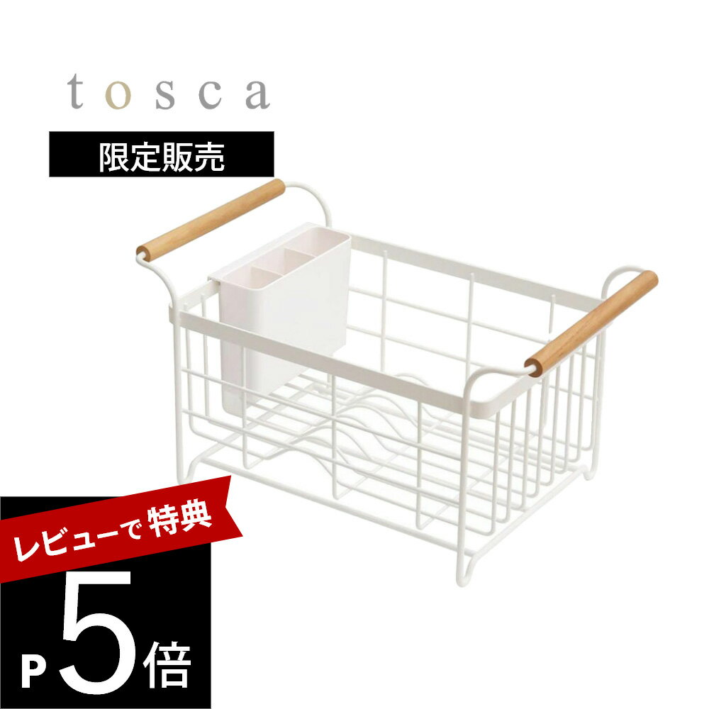 【レビュー特典】山崎実業 【 tosca トスカ ドライング