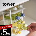 【レビュー特典】山崎実業 【 tower タワー シンク下ボトルストッカー 4段 】 4304 4305 キッチン 収納 ラック ボトルラック サニタリー ボトルストッカー スリム 缶 調味料 シンプル おしゃれ