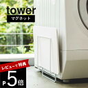 soil 　珪藻土　 【レビュー特典】山崎実業 【 tower タワー マグネット珪藻土バスマットスタンド 】 3550 3551 洗面室 タンド ラック 珪藻土 UB足快バスマット soil ソイル マグネット 磁石 シンプル おしゃれ 脱衣所 干す 干し ブラタモリ