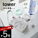 【レビュー特典】 山崎実業 【 コンビニちょい買い保冷&保温バッグ タワー 】 tower 10165 10166エコバック 買い物袋 ショルダーバッグ 鞄 カ...