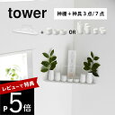 【レビュー特典】 山崎実業 【 ウォールコーナー神棚 タワー 石こうボード壁対応 】tower 1399 神具3点or7点セット 1888 1889お札 神札 ...