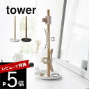 【レビュー特典】 山崎実業 【 ヘアクリップ収納スタンド タワー 】 tower 1405 1406簡単管理 シンプル収納 挟む挟み込み へアクセサリー かさば...