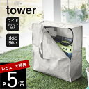 【レビュー特典】山崎実業 【 ポリエチレンシートポケット付きおもちゃ収納バッグ タワー 】 tower 1814 1815キッズ 持ち手 ポケット 持ち運び 外遊び キャンプ シンプル スタイリッシュ おしゃれ 白 黒