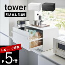 【レビュー特典】 山崎実業 【 ブレッドケース タワー 引き出し型2段 】 tower 1857 1858キッチン パン 調味料 保存 保管 ラップ 調理道具 ...