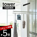 【レビュー特典】 山崎実業 【 マグネット冷蔵庫横隠せるスライドフック タワー 】 tower 1861 1862キッチン 隙間収納 引き出す 浮かせる 引っ掛...