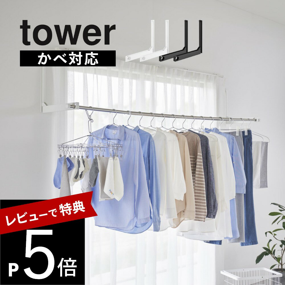 【レビュー特典】 山崎実業 【 ウォール折り畳み物干し竿ホルダー 2個組 石こうボード壁対応 】 tower 1921 1922部屋干し 取り付け 簡単 設置 ...