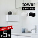 【レビュー特典】 山崎実業 【 石こうボード壁対応トレー付きペーパータオルディスペンサー タワー 】tower 2003 2004キッチン 洗面室 石膏ボード用...