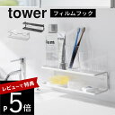 【レビュー特典】 山崎実業 【 フィルムフック サニタリーラック 2段 タワー 】tower 2173 2174洗面台 収納 浮かせる収納 収納棚 シンプル おしゃれ スタイリッシュ 白 黒