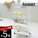 ラック 【レビュー特典】山崎実業 【 バスボトルラック タワー 】 tower 2909 2910 シンプル おしゃれ 白 黒 浴室収納 スリム 省スペース ディスペンサーラック ソープボトル 石鹸 シャンプー バスラック バスルーム 収納