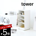 【レビュー特典】山崎実業 【 ペンスタンド タワー 】 tower 3319 3320 シンプル おしゃれ 白 黒 ペン立て ペン入れ スリム 卓上 レターケース 小物収納ケース ステーショナリー 筆記用具 縦置き 横置き 机上 収納 オフィス