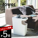 【レビュー特典】 山崎実業 【 ダストボックス&サイドテーブル タワー 】 tower 3988 3989ごみ箱 ソファー横 リビング サイドテーブル付き 省ス...