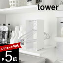 【レビュー特典】 山崎実業 【 ハンガー収納ラック タワー 】 tower 4318 4319ハンガー置き場 洗濯機周り クローゼット 押し入れ スタンド コン...