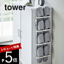 【レビュー特典】 山崎実業 【 下駄箱扉&引っ掛け式スリッパラック タワー 】 tower 4894 4895玄関 収納 スリッパ 室内 シューズ ラック スリ...