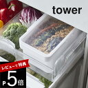 【レビュー特典】 山崎実業 【 密閉ぬか漬けケース タワー 水取り器付 】 tower 4944 4945 白 黒 シンプル 密閉 保存容器 持ち手付き 糠漬け 容器 混ぜやすい 冷蔵庫 野菜室 収納 水取り器 おしゃれ コンパクト キッチン雑貨(3)