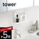 【レビュー特典】 山崎実業 【 洗面戸棚下ラック タワー 】 tower 4998 4999洗面所収納 サニタリー ランドリー 脱衣所 戸棚下 便利 洗面台 引...