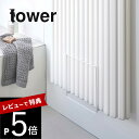 【レビュー特典】 山崎実業 【 乾きやすいマグネット風呂蓋スタンド タワー 】 tower 5085 5086風呂ふた 磁石 ホルダー 立てかけ 風呂フタ シンプル おしゃれ